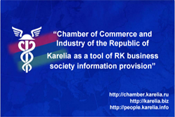      Chamber of Commerce and Industry of the Republic of Karelia